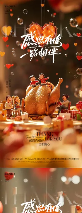 感恩节海报