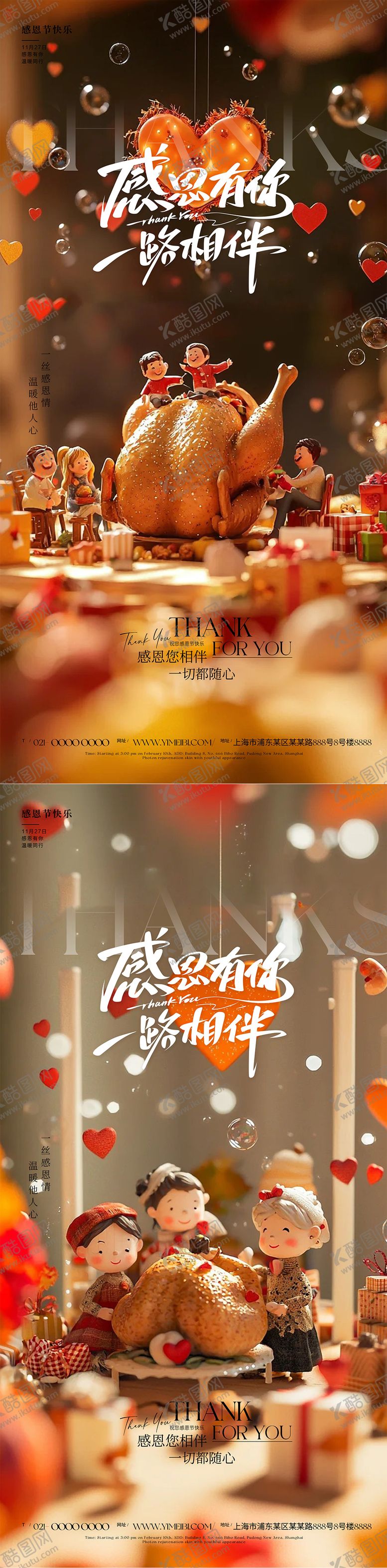 编号：73442111230127064551【酷图网】源文件下载-感恩节海报