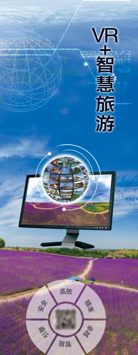 智慧旅游