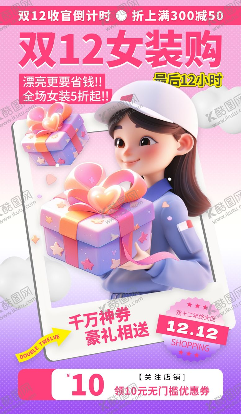 编号：80055512010227204805【酷图网】源文件下载-双12海报