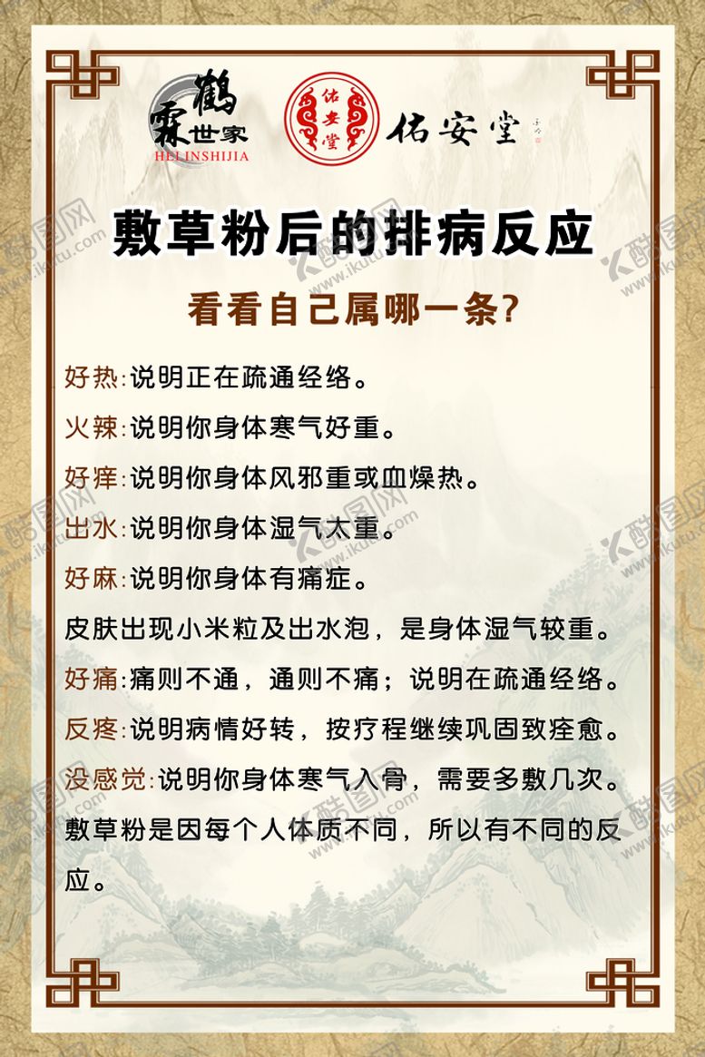 编号：19508209160131266835【酷图网】源文件下载-中医刊板