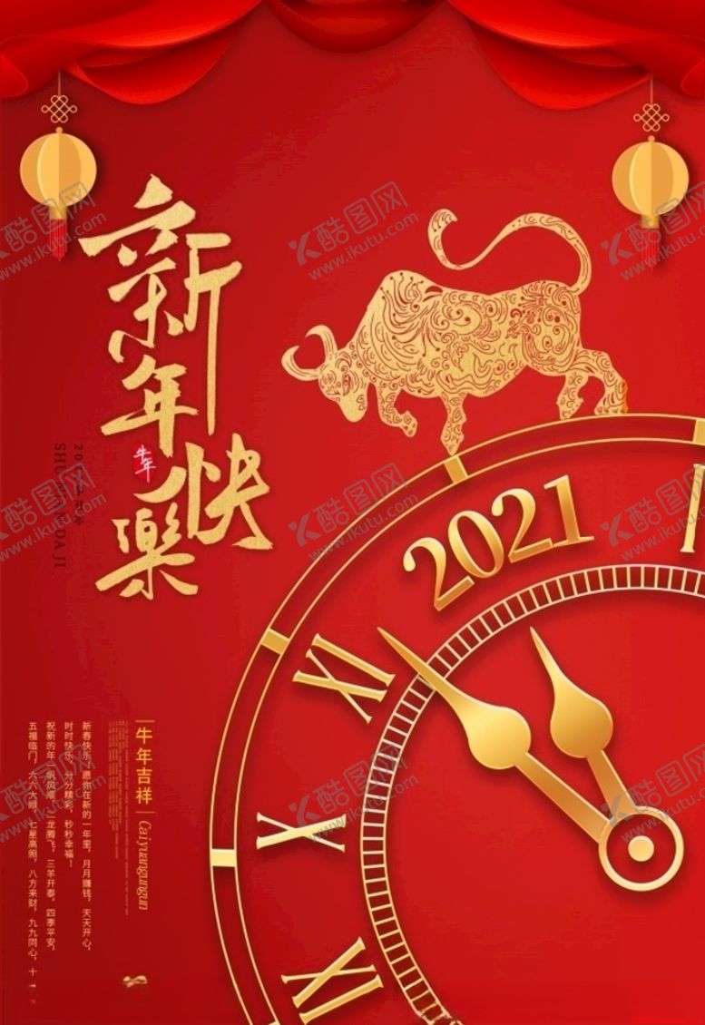 编号：17288405130419284298【酷图网】源文件下载-牛年海报