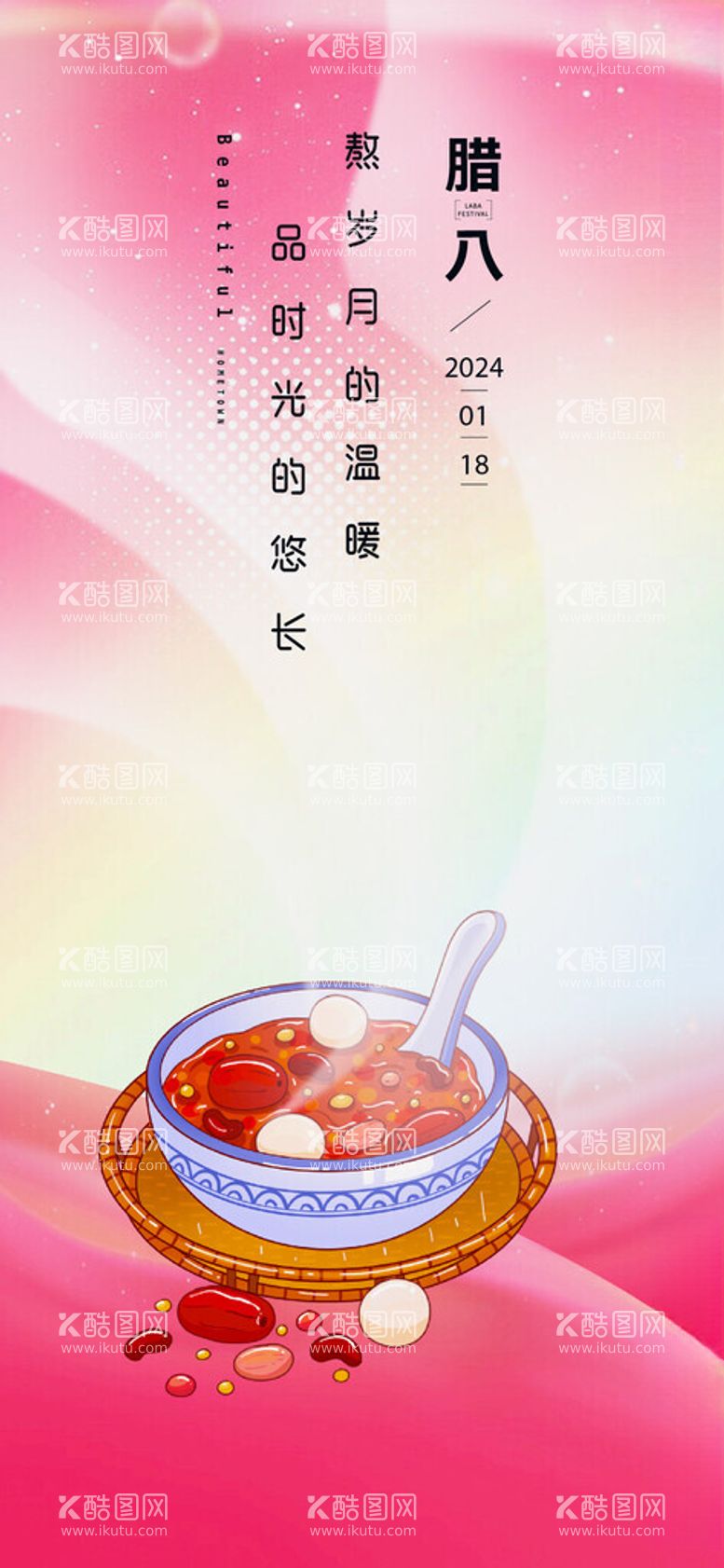 编号：65350112040537116563【酷图网】源文件下载-腊八节品幸福的传承