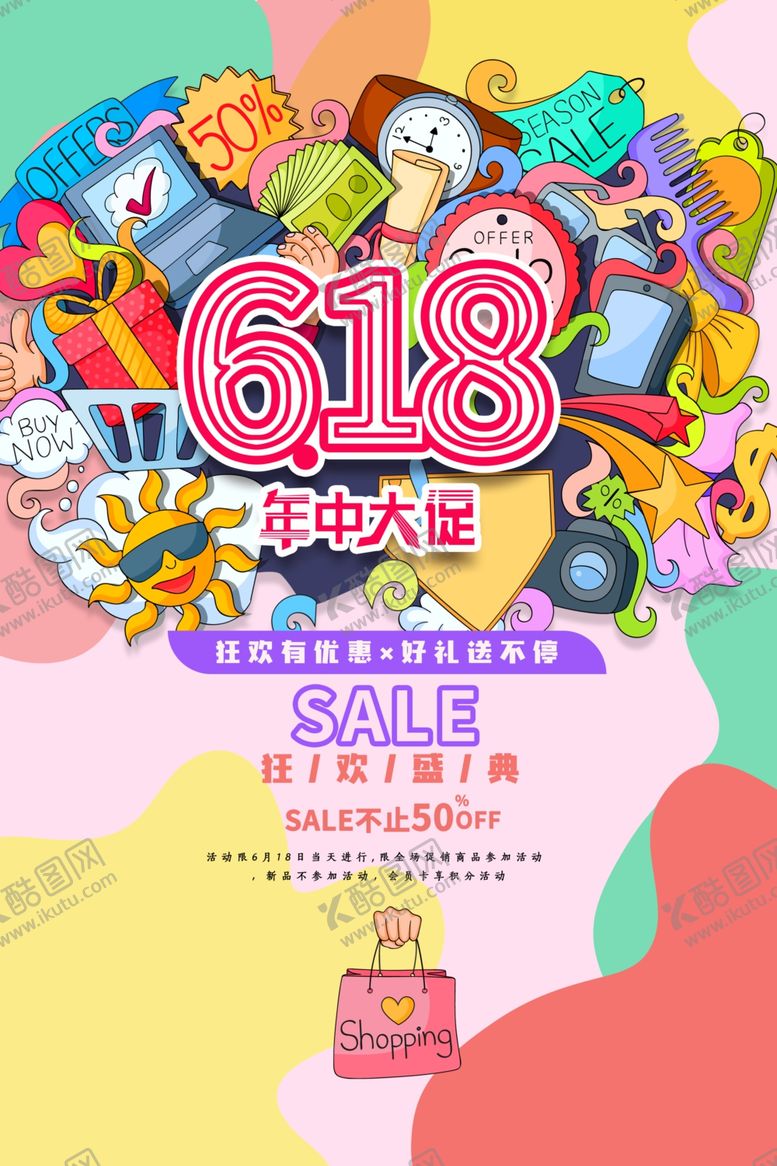 编号：41527009220321223460【酷图网】源文件下载-618狂欢节