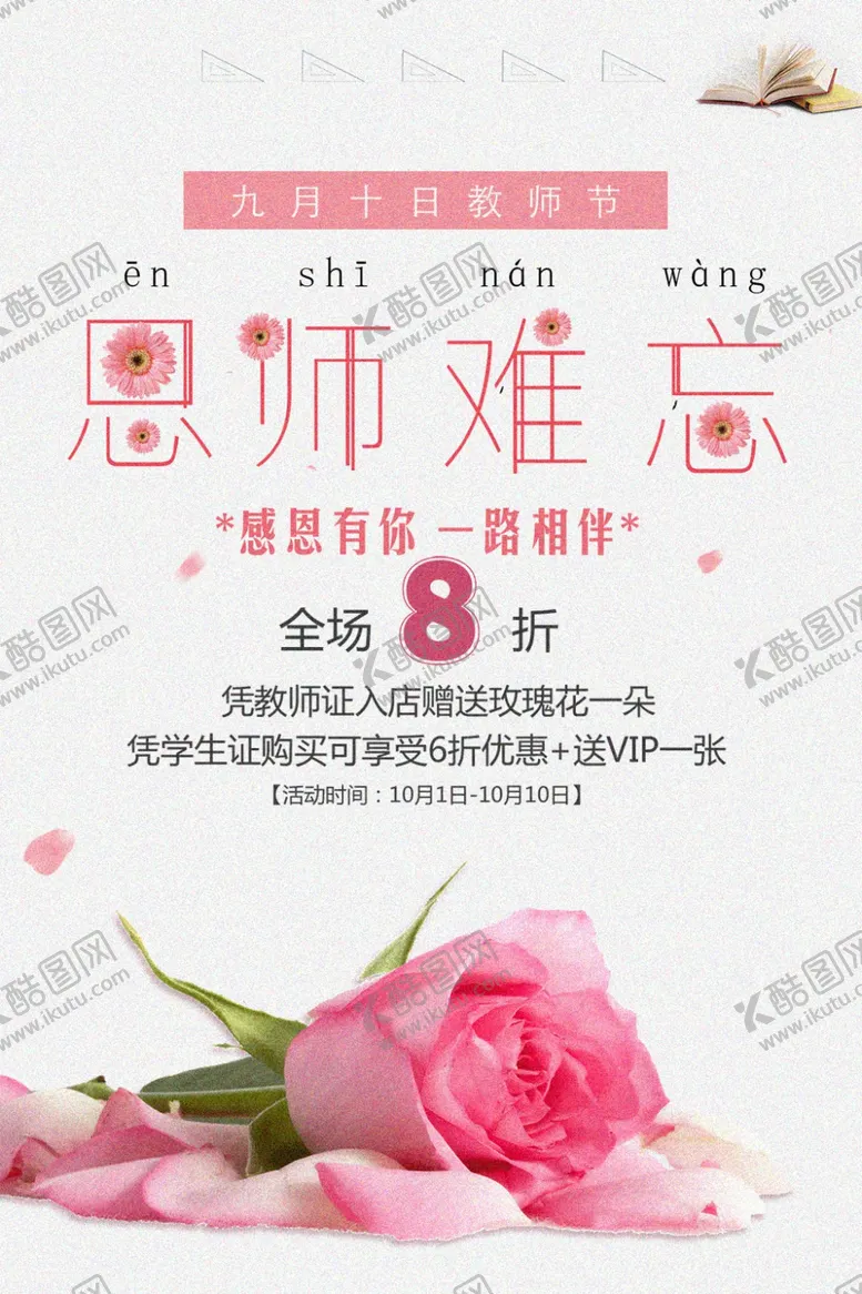 编号：79374406290633065627【酷图网】源文件下载-教师节