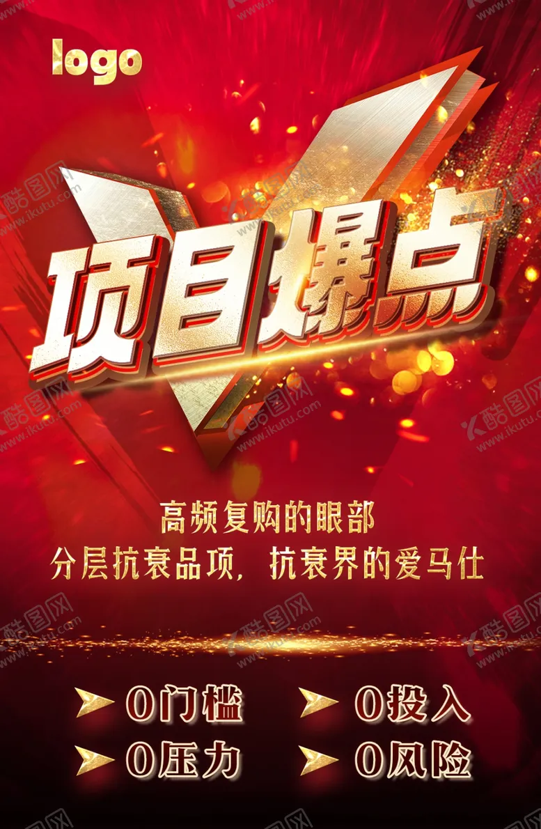 编号：74132602171908236486【酷图网】源文件下载-项目爆点