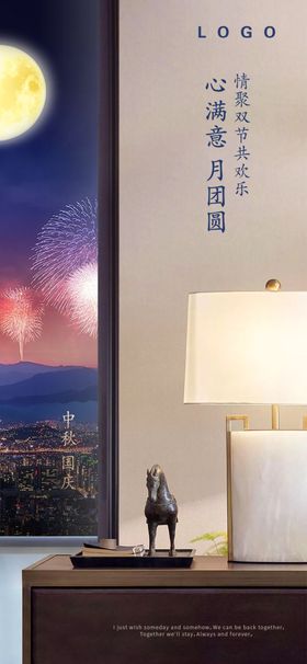 国庆节中秋节地产