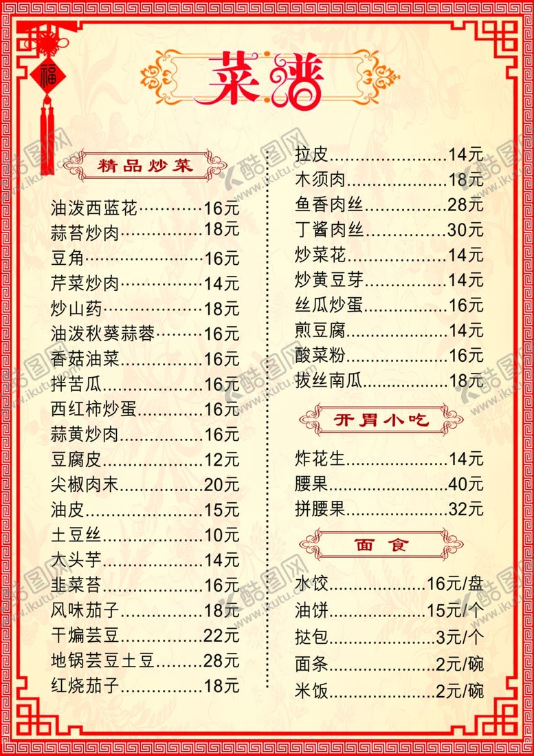 编号：56364209241623112425【酷图网】源文件下载-菜单