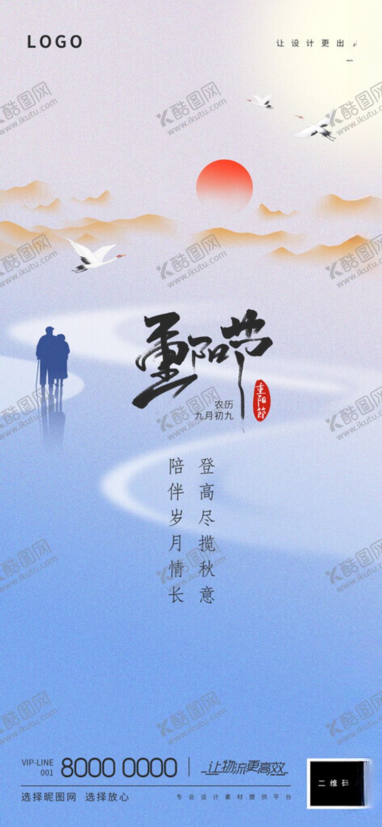 编号：39106002190331431816【酷图网】源文件下载-重阳节海报