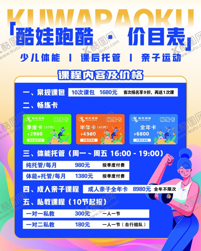 编号：60413604271650152311【酷图网】源文件下载-跑酷价目表