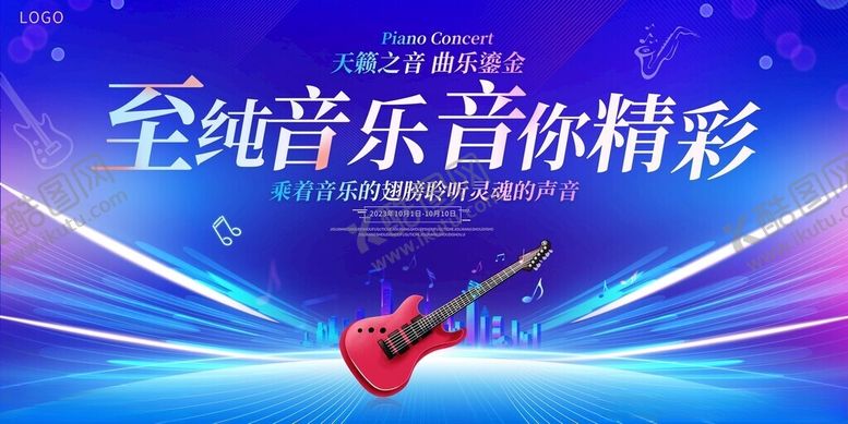 编号：74100511201208084960【酷图网】源文件下载-音乐会