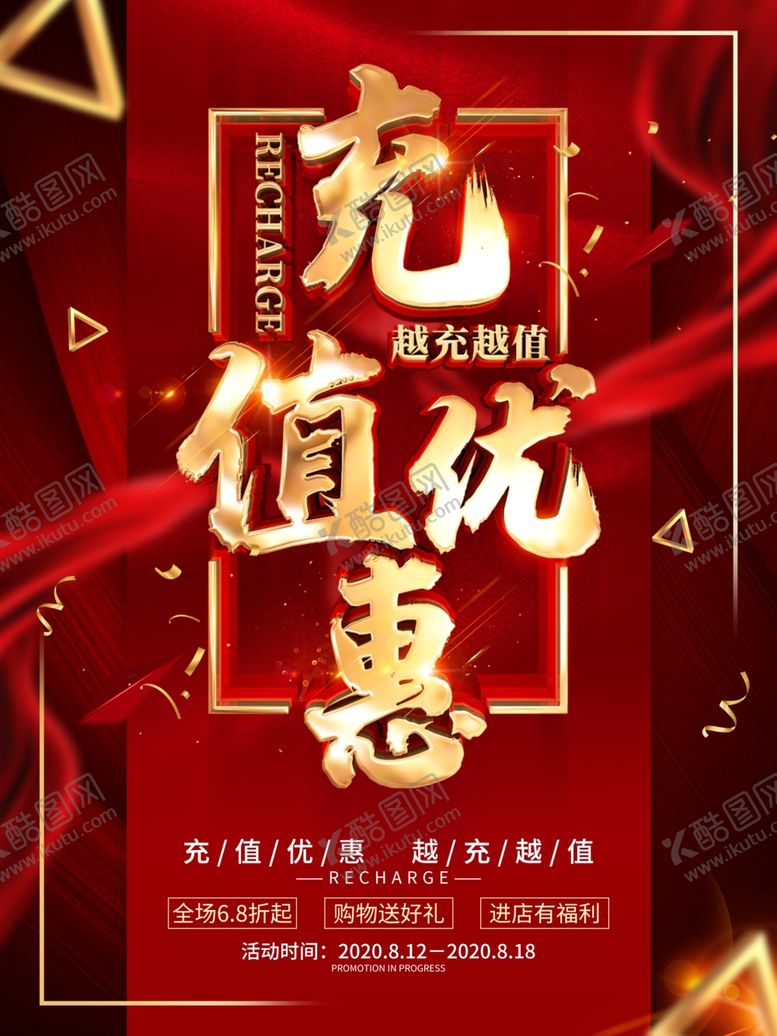 编号：13477007122311308713【酷图网】源文件下载-充值优惠视觉设计