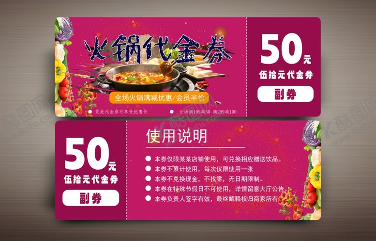编号：86340403011322352007【酷图网】源文件下载-美食代金券
