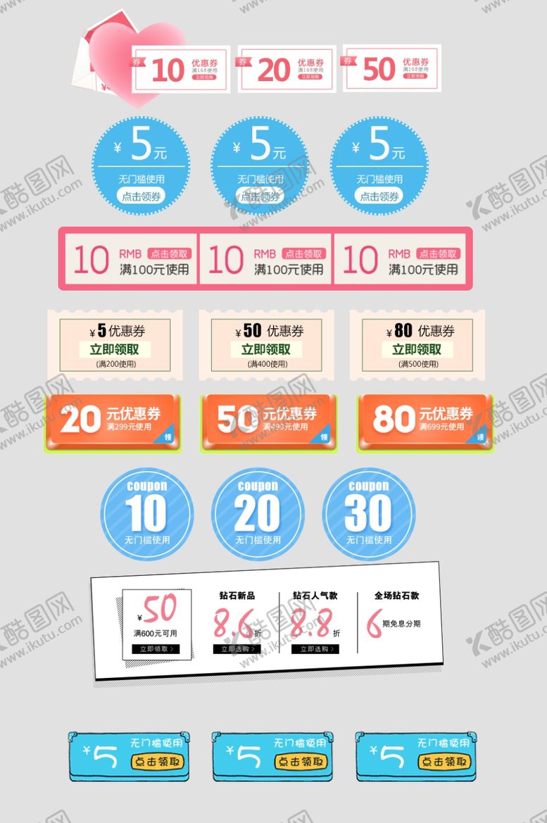 编号：94275101290612394855【酷图网】源文件下载-淘宝优惠券