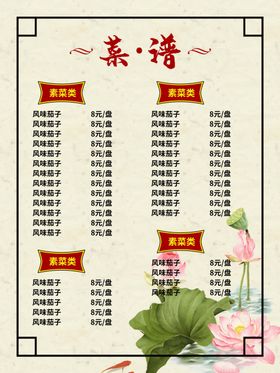 菜单模版