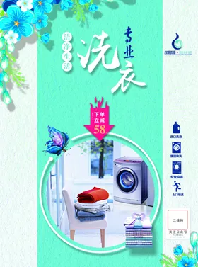春日洗衣