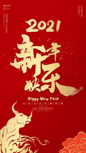 新年快乐