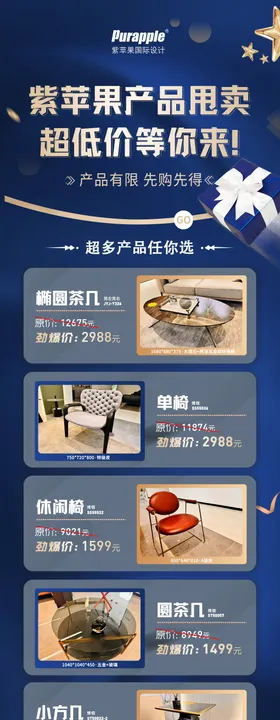 低价产品甩卖长图海报