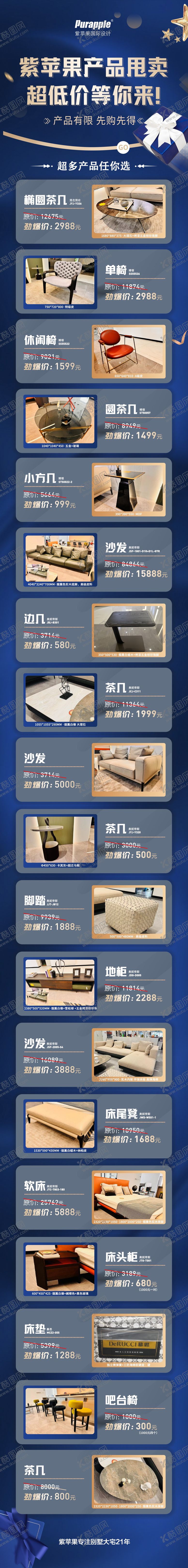 编号：38551408061126525372【酷图网】源文件下载-低价产品甩卖长图海报