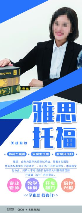 环球雅思托福英语广告扇