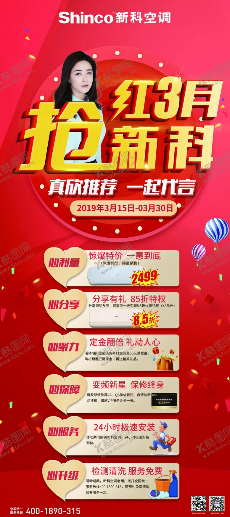 编号：65665806232344489755【酷图网】源文件下载-新科展架