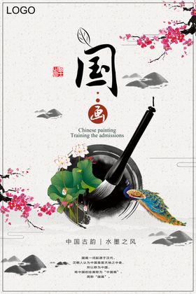 中国风白色简约国画培训海报