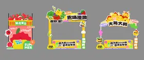 蔬果农产品艺术嘉年华摊位
