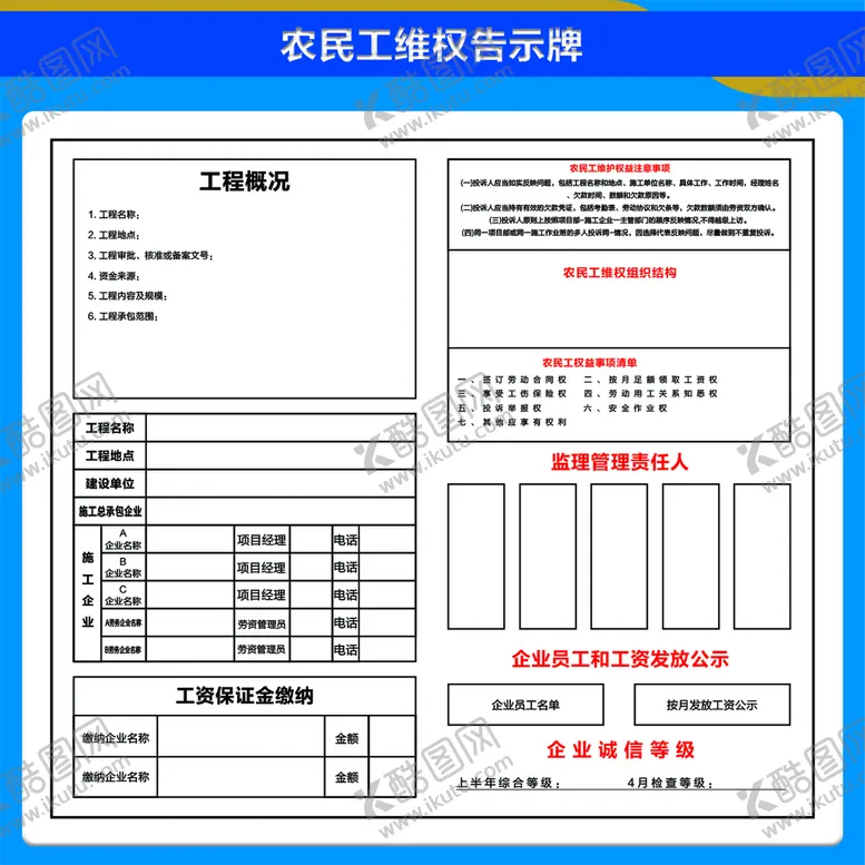 编号：05432709291233451309【酷图网】源文件下载-农民工维权告示