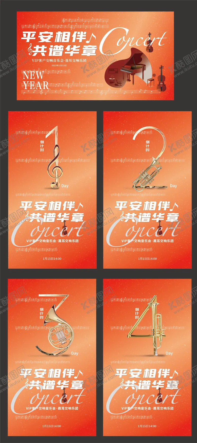 编号：93710612020122332227【酷图网】源文件下载-音乐会倒计时活动背景板