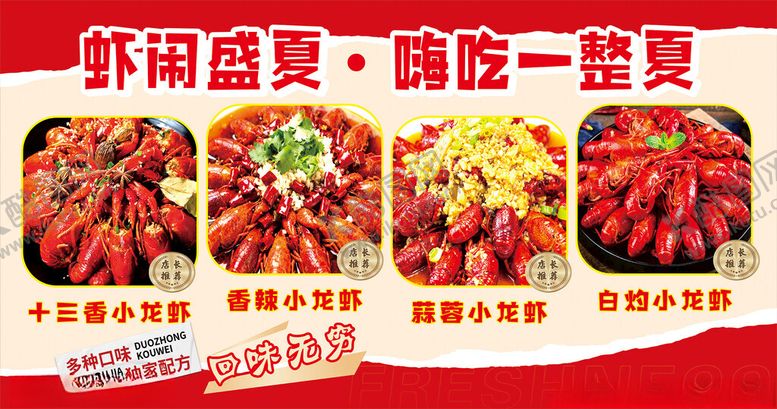 编号：44342204220005302419【酷图网】源文件下载-小龙虾灯箱