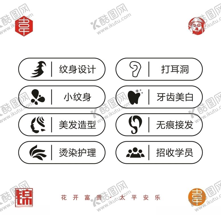 编号：74054505130542216299【酷图网】源文件下载-美发行业图