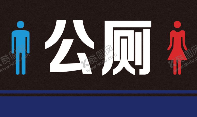 编号：64030310060857223187【酷图网】源文件下载-公厕