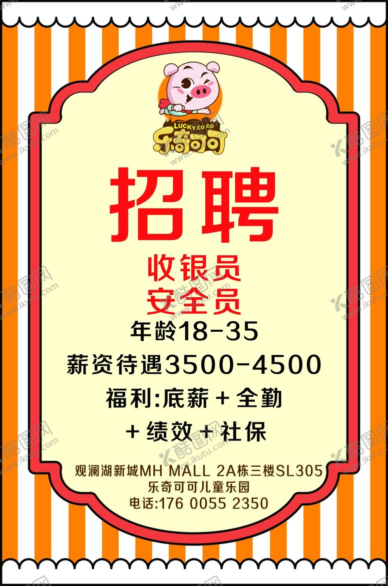 编号：26114209110918015539【酷图网】源文件下载-招牌牌