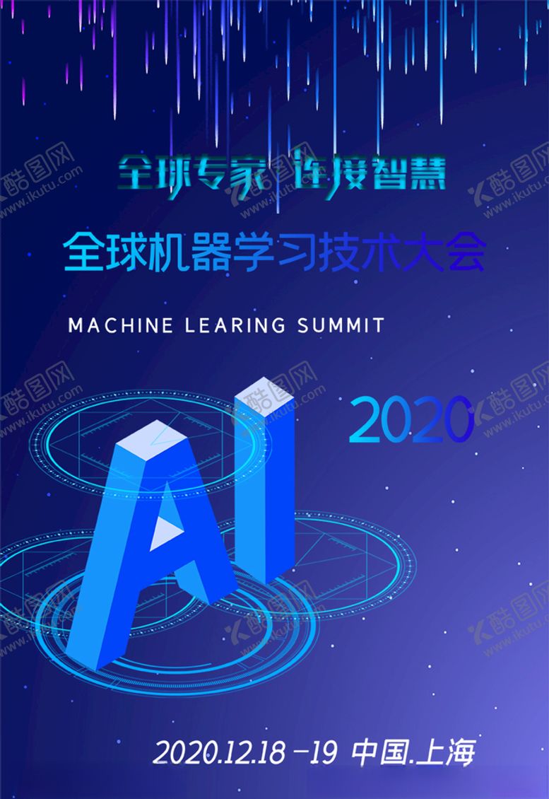 编号：26648105131506388574【酷图网】源文件下载-AI会议