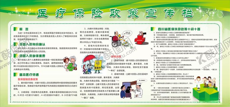 编号：69307809260231478304【酷图网】源文件下载-绿色宣传栏