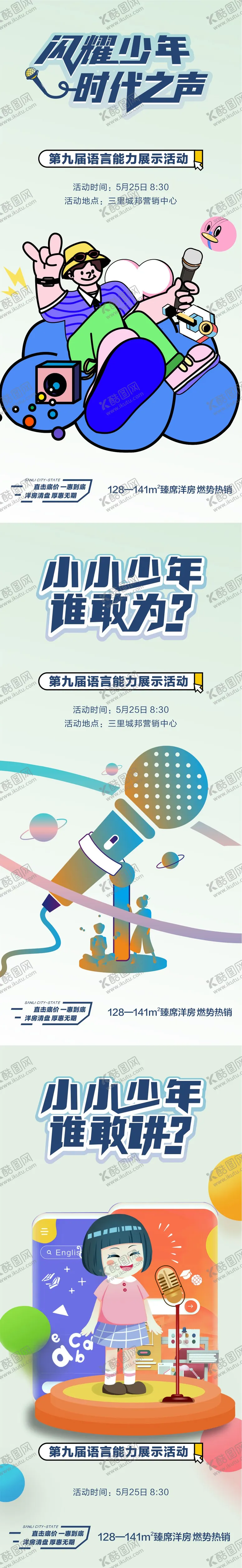 编号：53459204241925053648【酷图网】源文件下载-演讲比赛