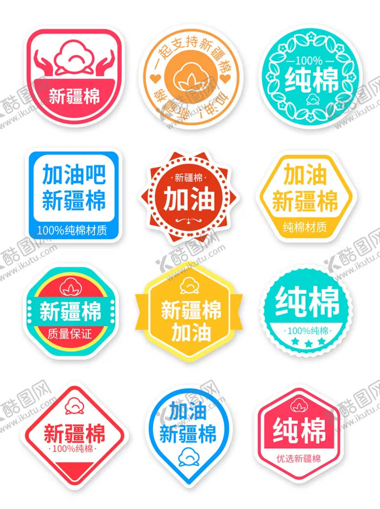 编号：28369410120317462987【酷图网】源文件下载-促销标签