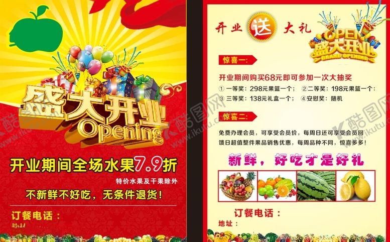 编号：14656010180358551492【酷图网】源文件下载-水果传单