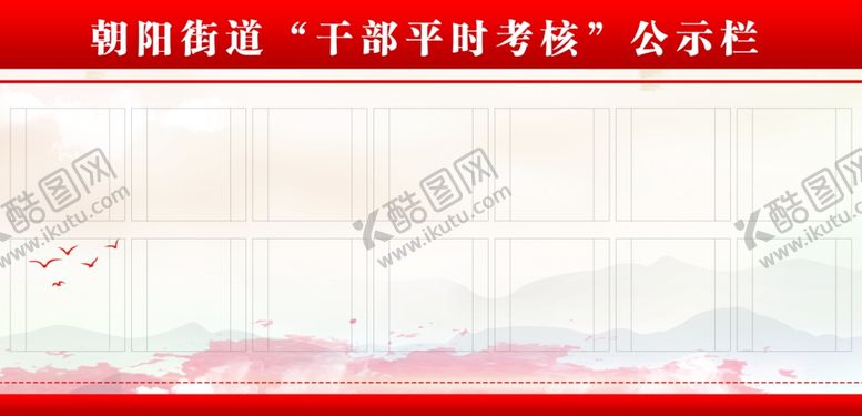 编号：89325502161451469432【酷图网】源文件下载-公示栏