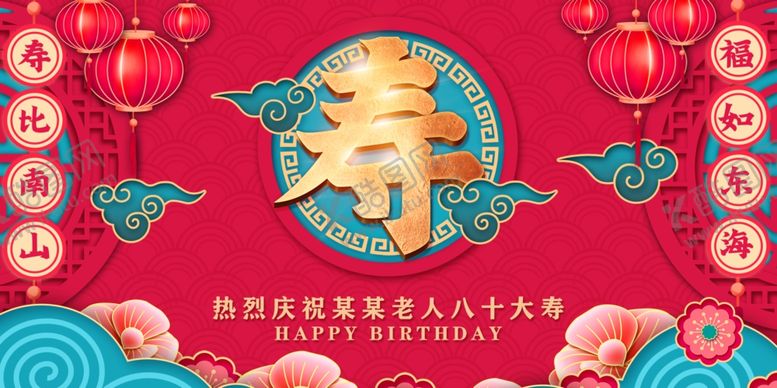 编号：81000611020825312340【酷图网】源文件下载-寿宴背景