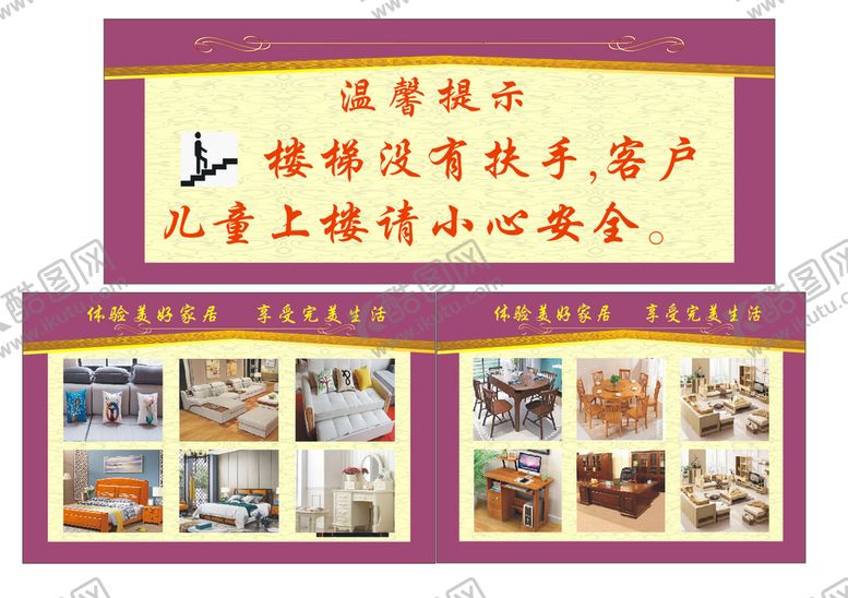 编号：42369612231743545795【酷图网】源文件下载-家具海报 楼梯温馨提示 家居 