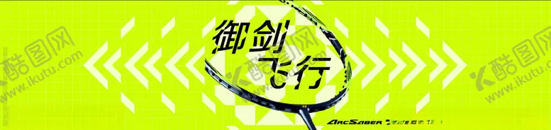 编号：73858301291328125554【酷图网】源文件下载-羽毛球