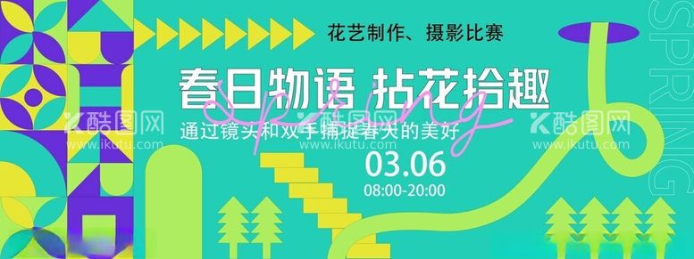 编号：94179403081217313719【酷图网】源文件下载-孟菲斯春日生活几何展板