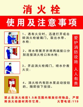 消火栓