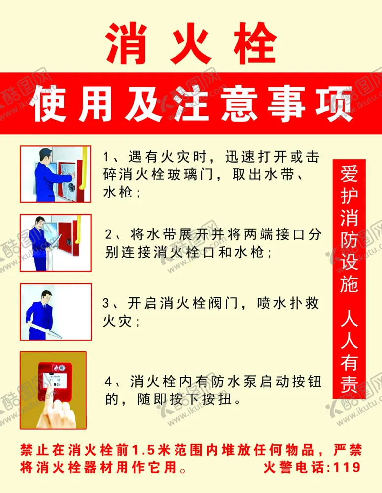 编号：23793504280749561898【酷图网】源文件下载-消火栓