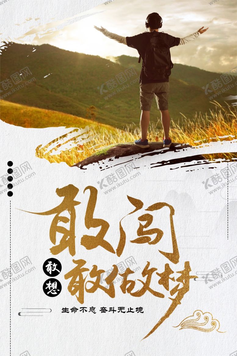 编号：52582401251030188015【酷图网】源文件下载-敢想