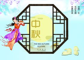 中秋欢度dm展板促销