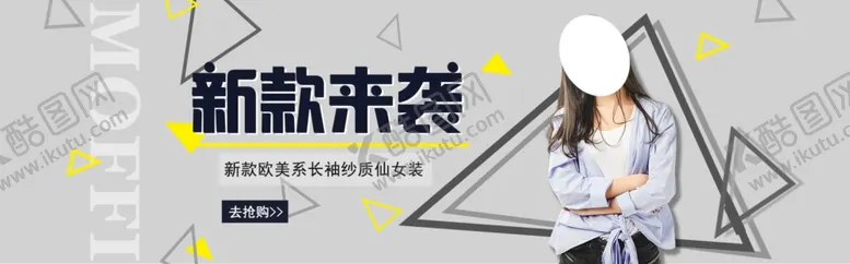 编号：37067906300321064947【酷图网】源文件下载-新款来袭