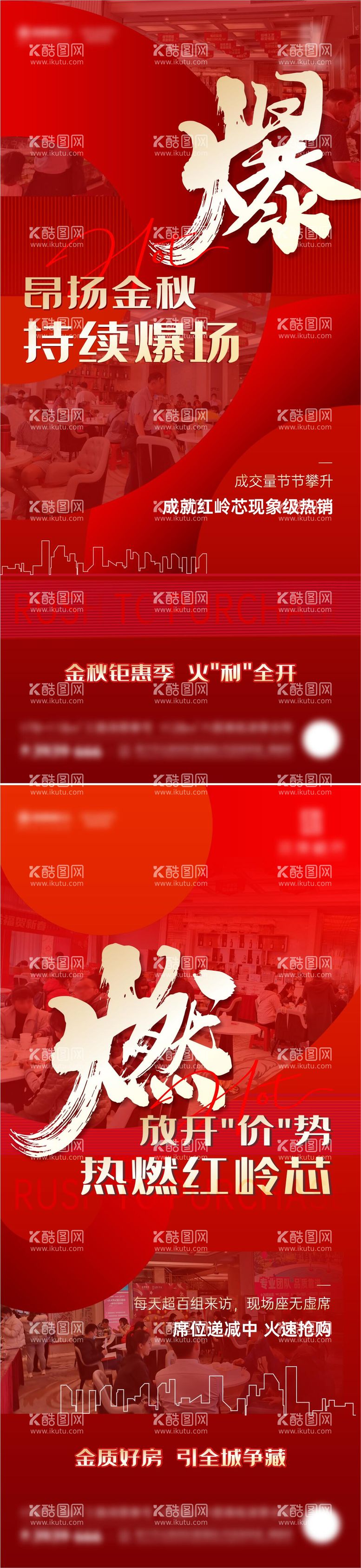 编号：96296211171045283501【酷图网】源文件下载-地产人气热销系列大字报