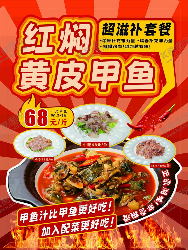 编号：23952001042310221341【酷图网】源文件下载-红焖黄甲鱼